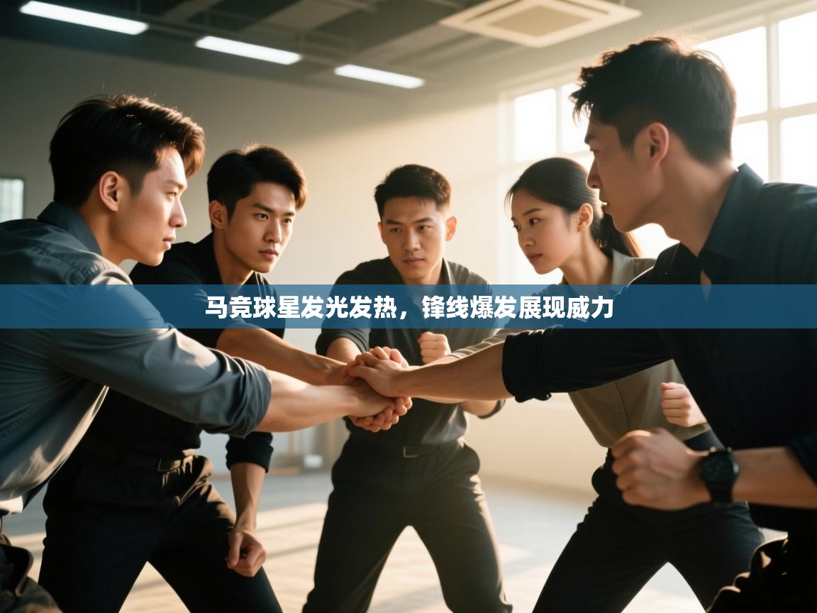 马竞球星发光发热，锋线爆发展现威力