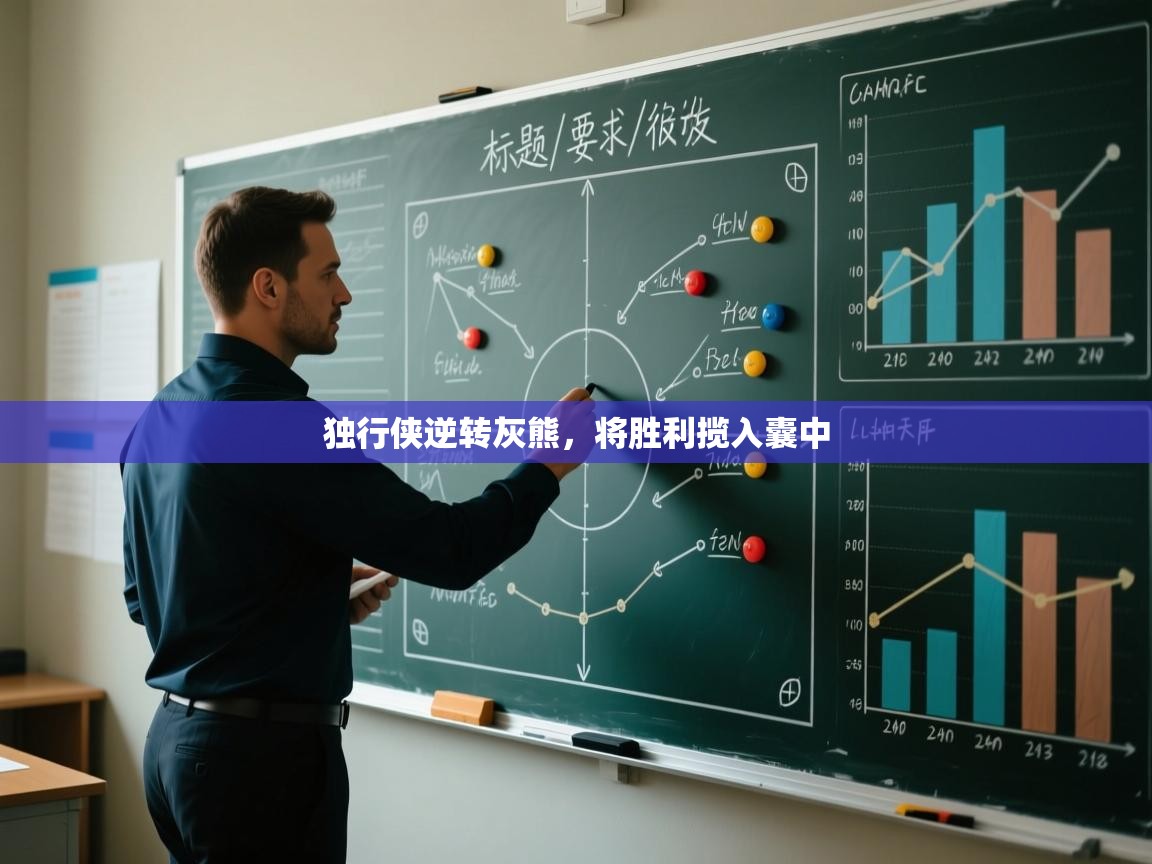 独行侠逆转灰熊，将胜利揽入囊中