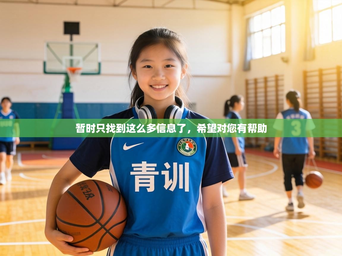 暂时只找到这么多信息了，希望对您有帮助